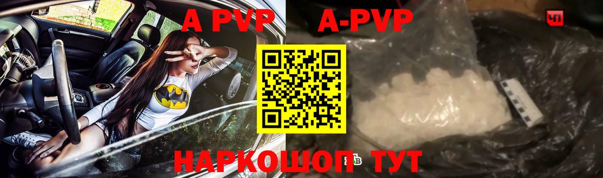 APVP кристаллы  A PVP  APVP Crystall  Грязи  где купить наркоту  Вход с VPN 