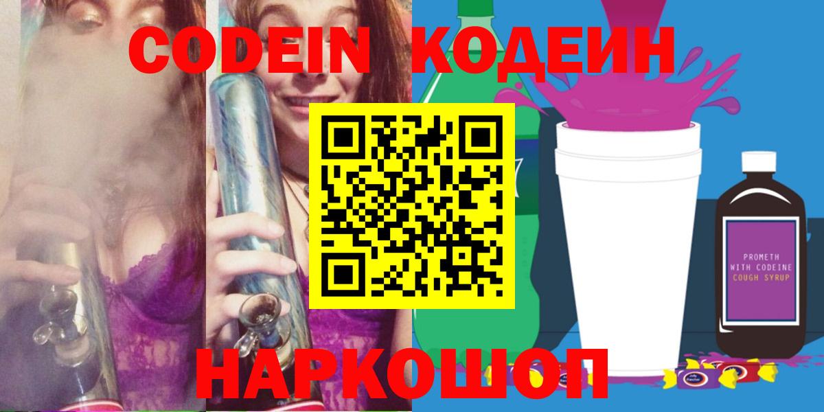 Кодеин Purple Drank Грязи