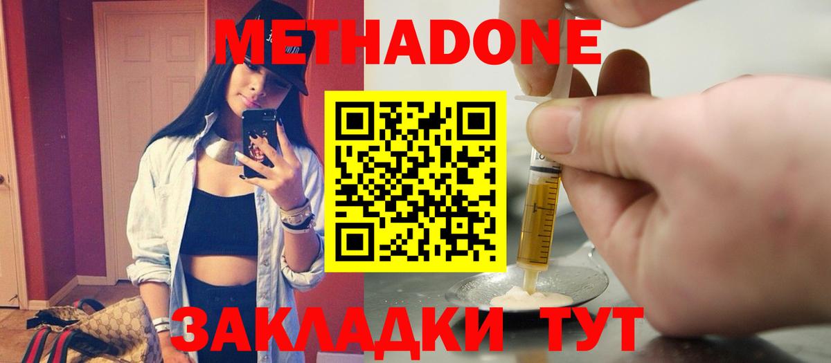 МЕТАДОН мёд  Вход с VPN  Грязи  Метадон белоснежный 