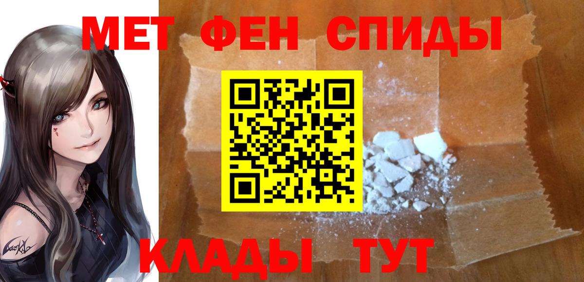 МЕТАМФЕТАМИН пудра Грязи